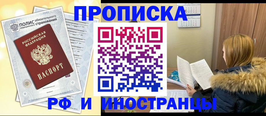 где прописаться в Аше