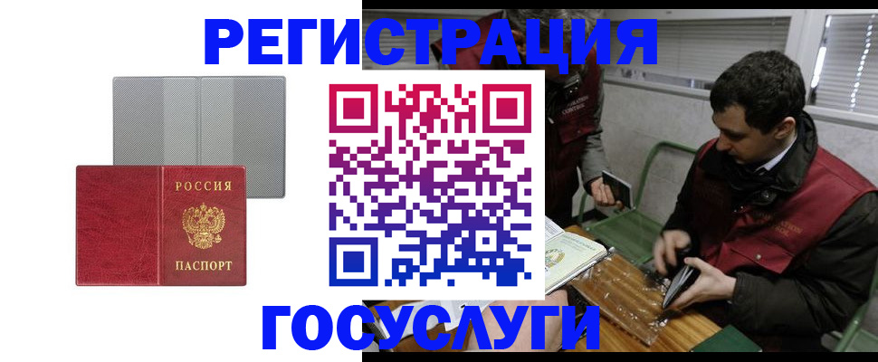 временная регистрация надежно в Аше