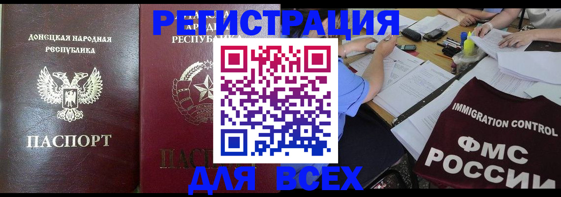 временная регистрация недорого в Аше