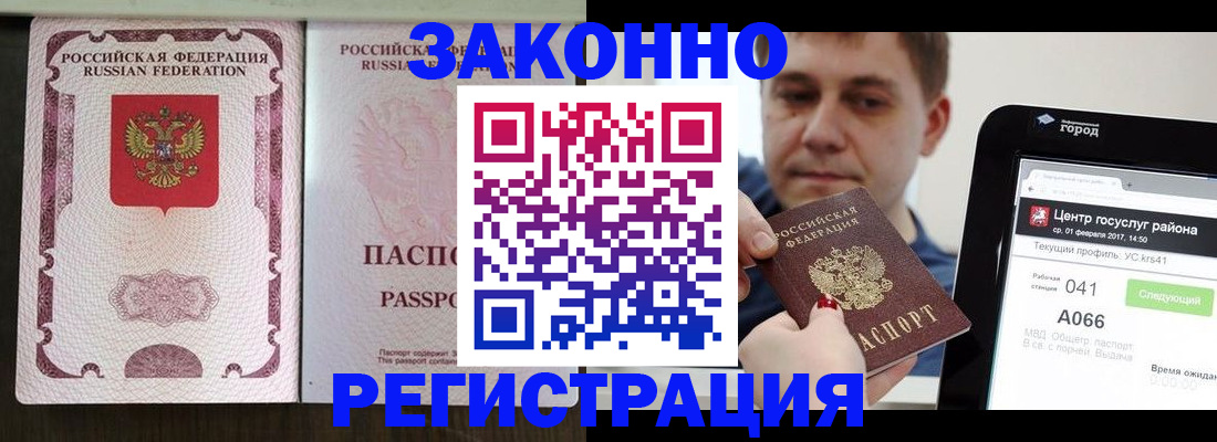 прописка 2025 в Аше